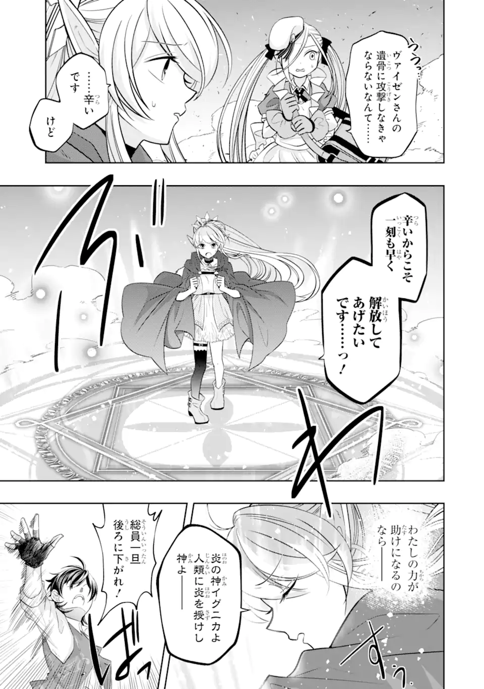 LEVEL 0 NO MAOU-SAMA, ISEKAI DE BOUKENSHA O HAJIMEMASU - raw - Chapter 23.3 - https://jpdd.ccdd.to/JPDD/level0nomaousamaisekaideboukenshaohajimemasu/233000/pzorptzxlqu.webp