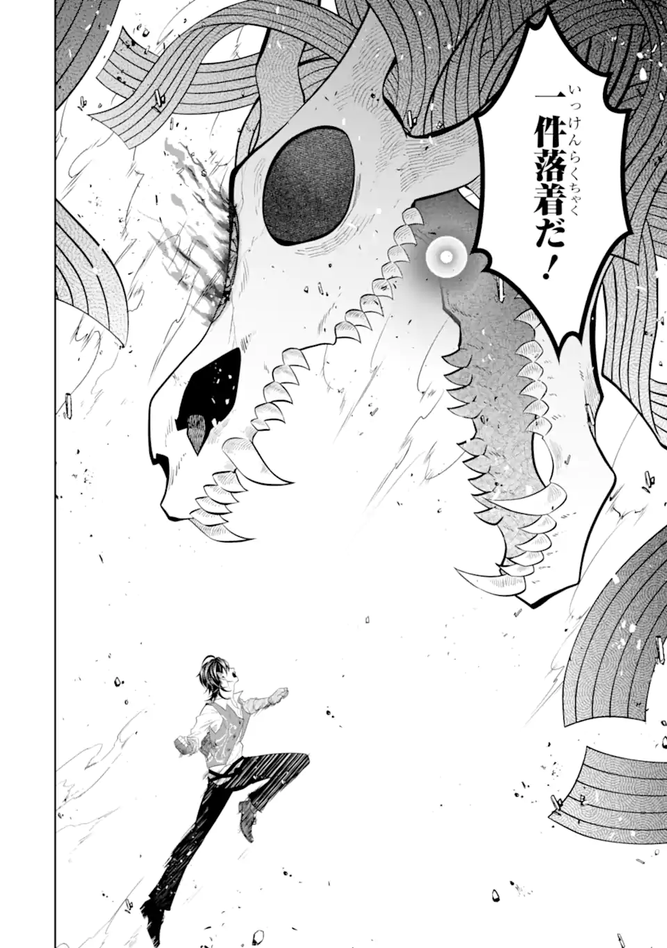 LEVEL 0 NO MAOU-SAMA, ISEKAI DE BOUKENSHA O HAJIMEMASU - raw - Chapter 23.3 - https://jpdd.ccdd.to/JPDD/level0nomaousamaisekaideboukenshaohajimemasu/233000/x4ittixzxc3.webp