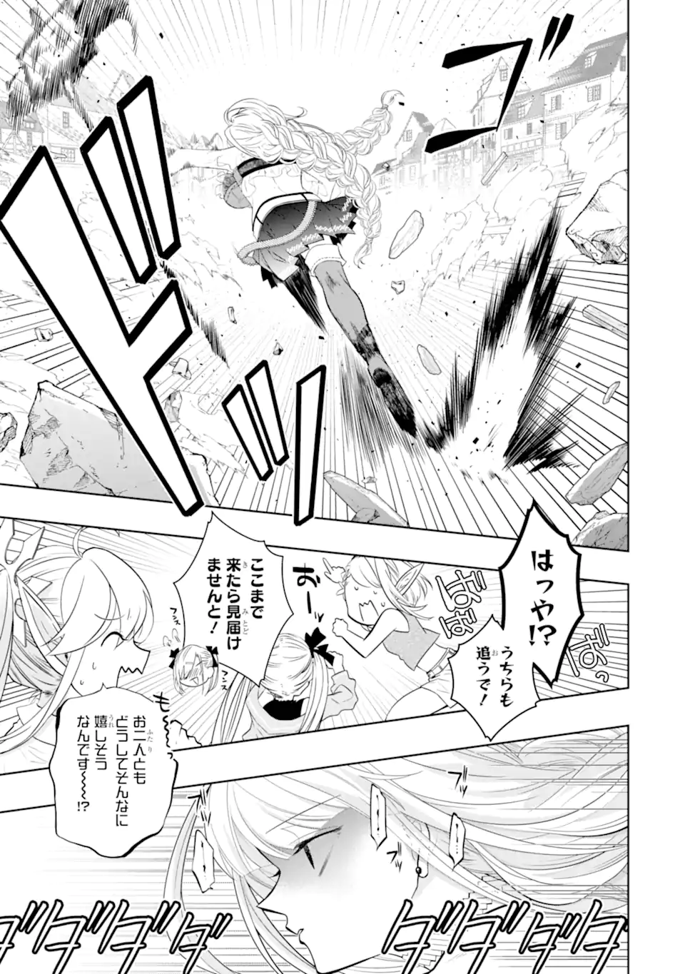 LEVEL 0 NO MAOU-SAMA, ISEKAI DE BOUKENSHA O HAJIMEMASU - raw - Chapter 18.2 - https://jpdd.ccdd.to/JPDD/level0nomaousamaisekaideboukenshaohajimemasu/233243/4hh1bow5ayz.webp