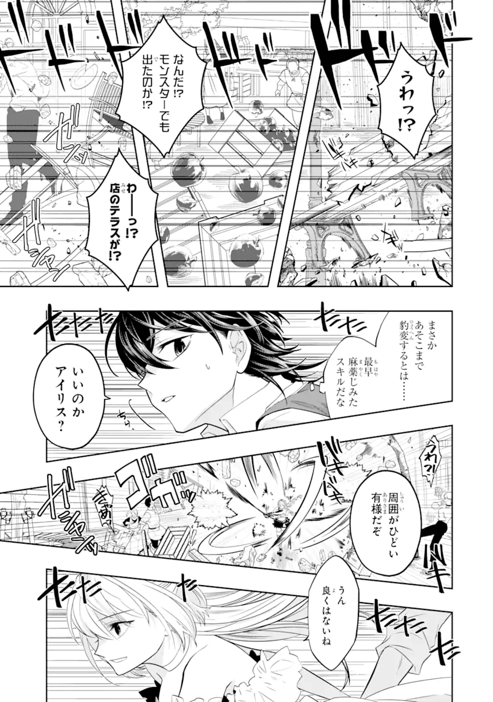 LEVEL 0 NO MAOU-SAMA, ISEKAI DE BOUKENSHA O HAJIMEMASU - raw - Chapter 18.2 - https://jpdd.ccdd.to/JPDD/level0nomaousamaisekaideboukenshaohajimemasu/233243/bxerxgeqpin.webp