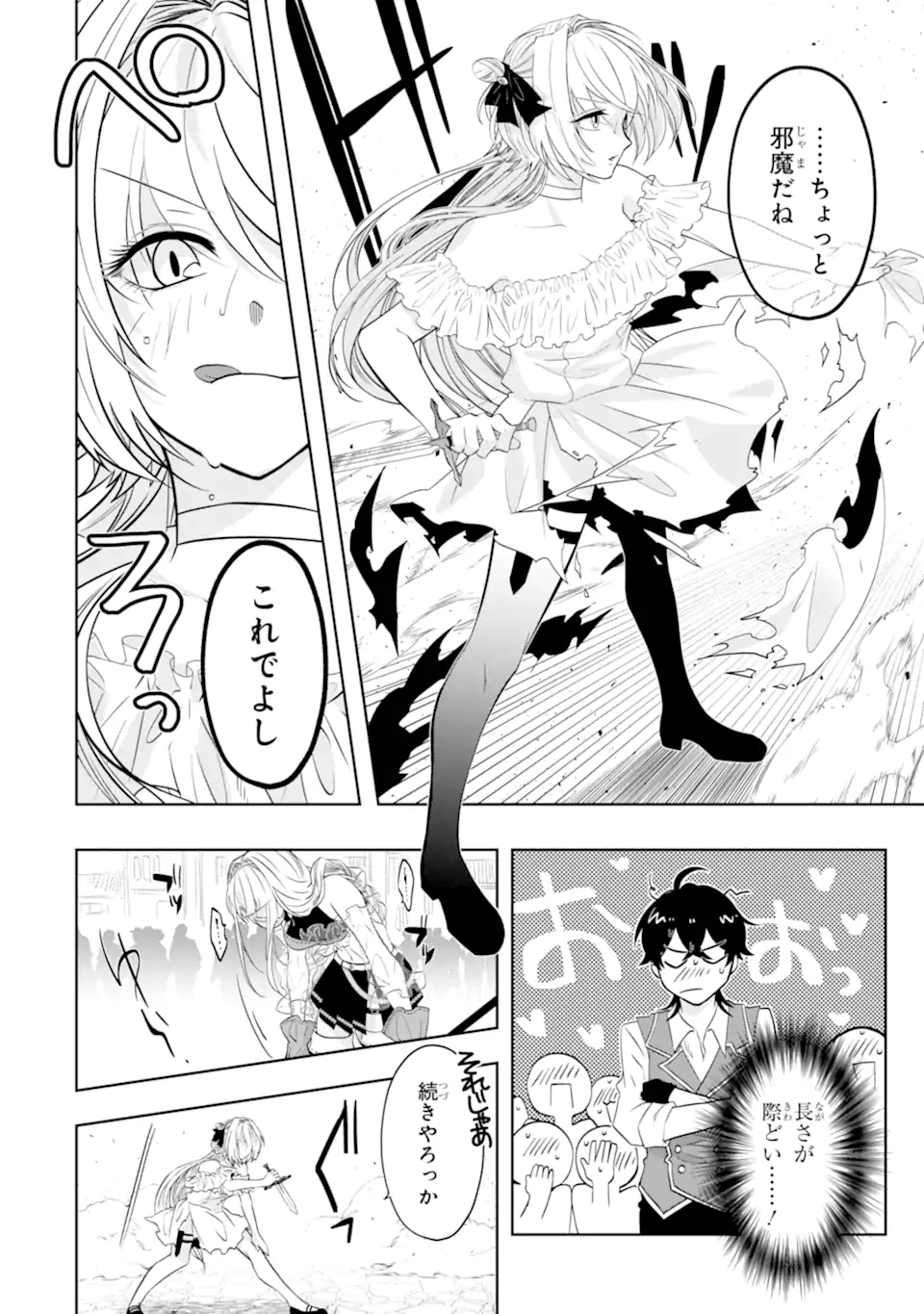 LEVEL 0 NO MAOU-SAMA, ISEKAI DE BOUKENSHA O HAJIMEMASU - raw - Chapter 18.2 - https://jpdd.ccdd.to/JPDD/level0nomaousamaisekaideboukenshaohajimemasu/233243/jmtul3soyo4.webp