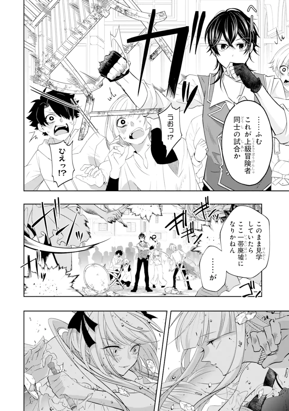 LEVEL 0 NO MAOU-SAMA, ISEKAI DE BOUKENSHA O HAJIMEMASU - raw - Chapter 18.2 - https://jpdd.ccdd.to/JPDD/level0nomaousamaisekaideboukenshaohajimemasu/233243/kqbykhgelv2.webp