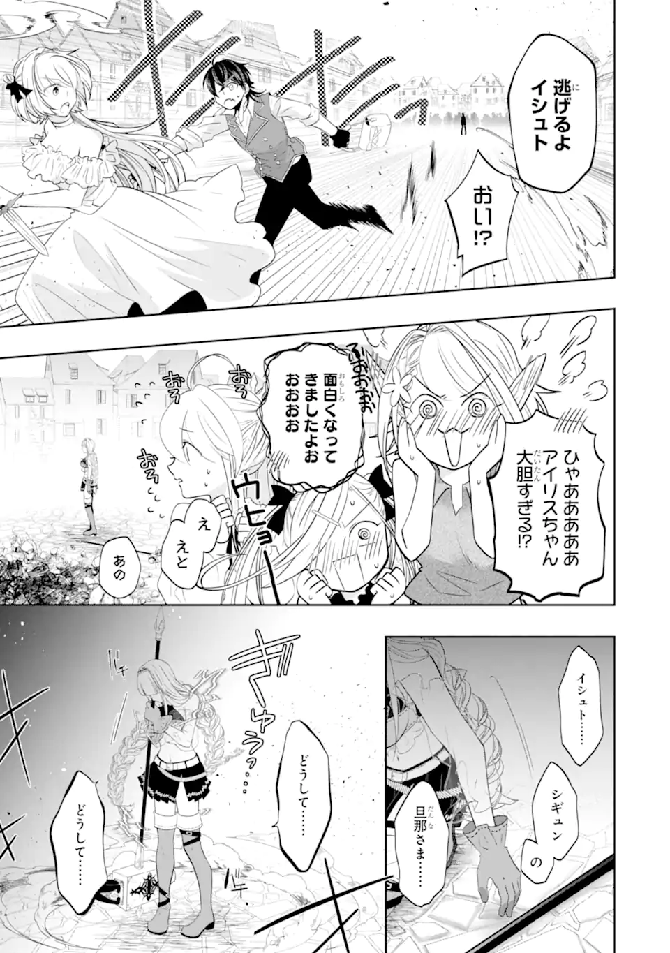 LEVEL 0 NO MAOU-SAMA, ISEKAI DE BOUKENSHA O HAJIMEMASU - raw - Chapter 18.2 - https://jpdd.ccdd.to/JPDD/level0nomaousamaisekaideboukenshaohajimemasu/233243/lk0551b1wye.webp