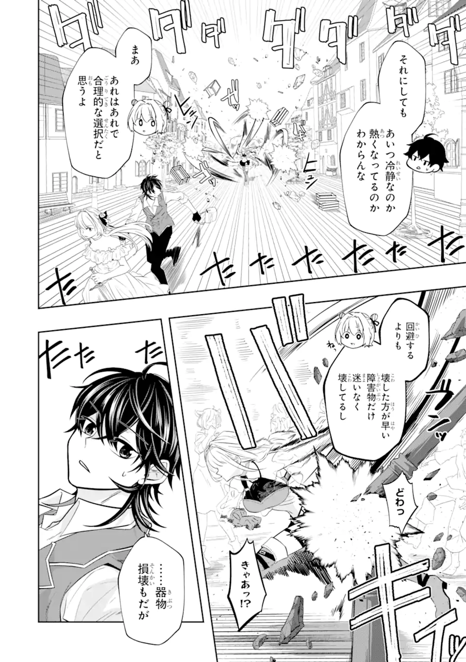 LEVEL 0 NO MAOU-SAMA, ISEKAI DE BOUKENSHA O HAJIMEMASU - raw - Chapter 18.2 - https://jpdd.ccdd.to/JPDD/level0nomaousamaisekaideboukenshaohajimemasu/233243/wxfyzmunmc1.webp