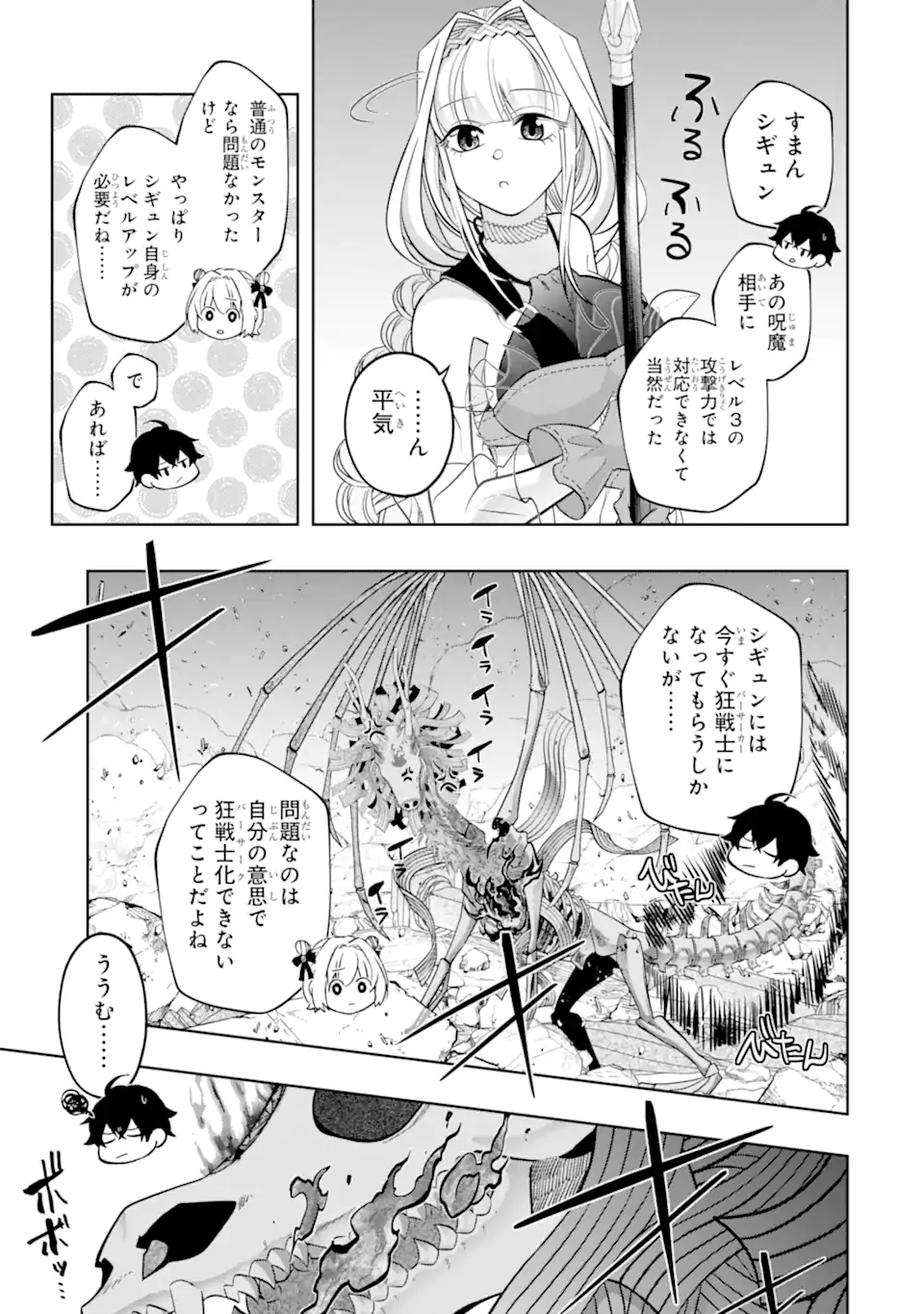 LEVEL 0 NO MAOU-SAMA, ISEKAI DE BOUKENSHA O HAJIMEMASU - raw - Chapter 23.4 - https://jpdd.ccdd.to/JPDD/level0nomaousamaisekaideboukenshaohajimemasu/234000/0gdkucxvoah.webp