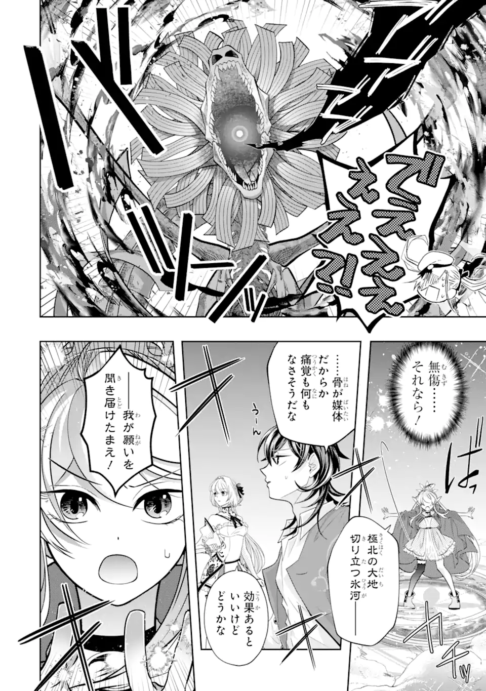 LEVEL 0 NO MAOU-SAMA, ISEKAI DE BOUKENSHA O HAJIMEMASU - raw - Chapter 23.4 - https://jpdd.ccdd.to/JPDD/level0nomaousamaisekaideboukenshaohajimemasu/234000/235ix3kabzl.webp