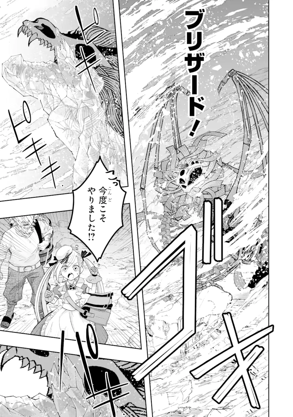 LEVEL 0 NO MAOU-SAMA, ISEKAI DE BOUKENSHA O HAJIMEMASU - raw - Chapter 23.4 - https://jpdd.ccdd.to/JPDD/level0nomaousamaisekaideboukenshaohajimemasu/234000/3xbb1g0axkb.webp