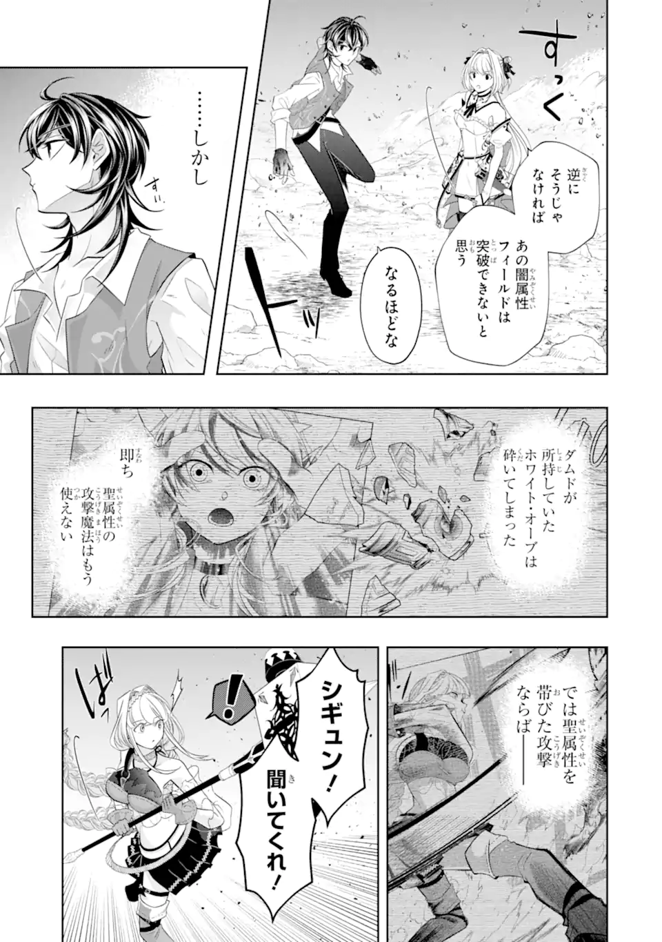LEVEL 0 NO MAOU-SAMA, ISEKAI DE BOUKENSHA O HAJIMEMASU - raw - Chapter 23.4 - https://jpdd.ccdd.to/JPDD/level0nomaousamaisekaideboukenshaohajimemasu/234000/fcbptdcl3kf.webp