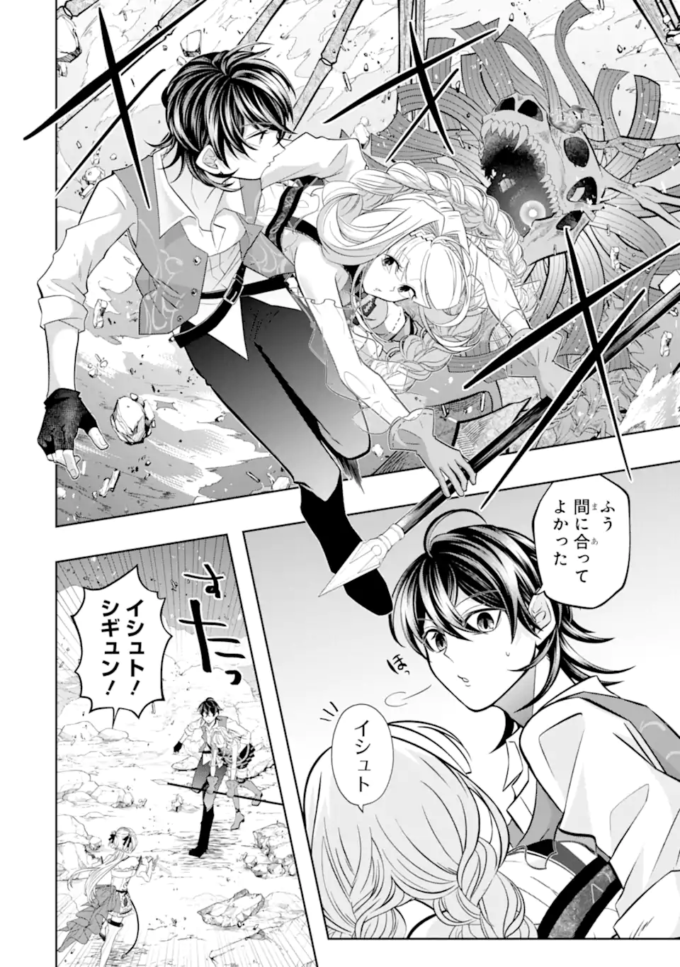 LEVEL 0 NO MAOU-SAMA, ISEKAI DE BOUKENSHA O HAJIMEMASU - raw - Chapter 23.4 - https://jpdd.ccdd.to/JPDD/level0nomaousamaisekaideboukenshaohajimemasu/234000/la5c5m2wwgl.webp