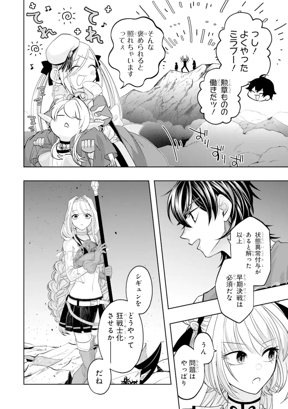 LEVEL 0 NO MAOU-SAMA, ISEKAI DE BOUKENSHA O HAJIMEMASU - raw - Chapter 23.5 - https://jpdd.ccdd.to/JPDD/level0nomaousamaisekaideboukenshaohajimemasu/235000/mdpap4pqds4.webp