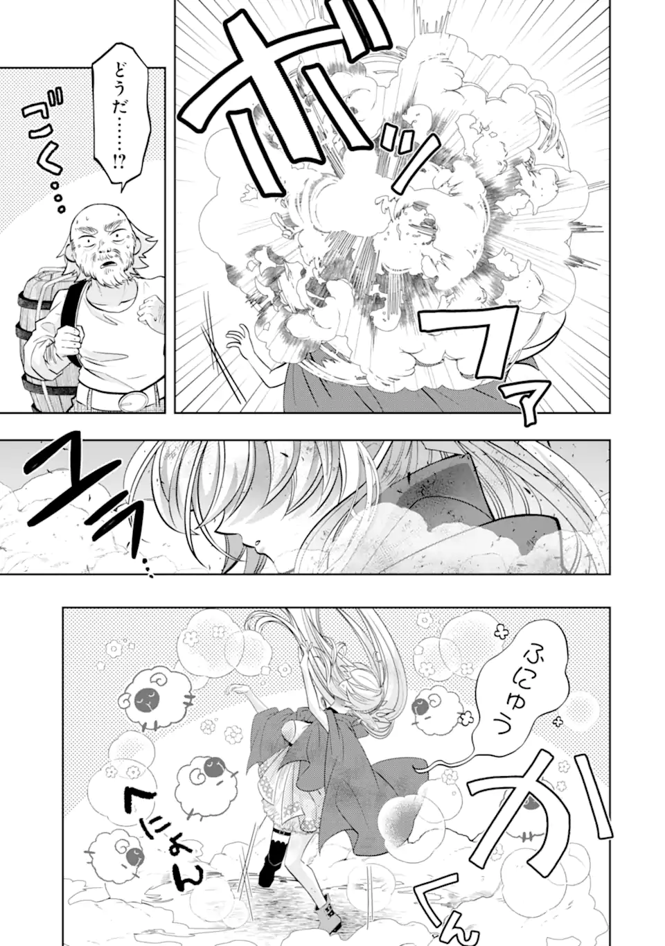 LEVEL 0 NO MAOU-SAMA, ISEKAI DE BOUKENSHA O HAJIMEMASU - raw - Chapter 23.5 - https://jpdd.ccdd.to/JPDD/level0nomaousamaisekaideboukenshaohajimemasu/235000/qck5ylp2rfo.webp