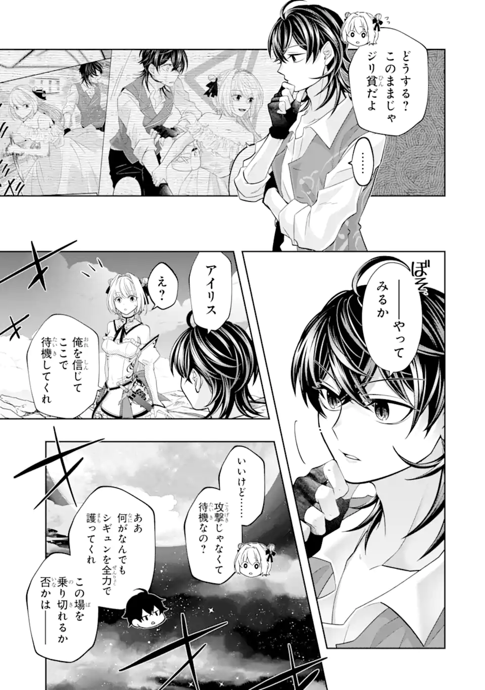 LEVEL 0 NO MAOU-SAMA, ISEKAI DE BOUKENSHA O HAJIMEMASU - raw - Chapter 23.5 - https://jpdd.ccdd.to/JPDD/level0nomaousamaisekaideboukenshaohajimemasu/235000/wly4ulzk0co.webp