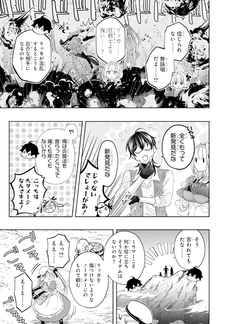 LEVEL 0 NO MAOU-SAMA, ISEKAI DE BOUKENSHA O HAJIMEMASU - raw - Chapter 23.5 - https://jpdd.ccdd.to/JPDD/level0nomaousamaisekaideboukenshaohajimemasu/235000/xtcgo0fwmjz.webp