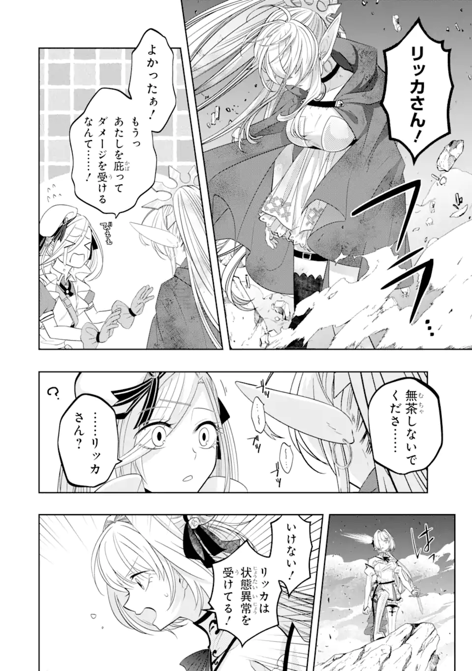LEVEL 0 NO MAOU-SAMA, ISEKAI DE BOUKENSHA O HAJIMEMASU - raw - Chapter 23.5 - https://jpdd.ccdd.to/JPDD/level0nomaousamaisekaideboukenshaohajimemasu/235000/zmchuona1jd.webp