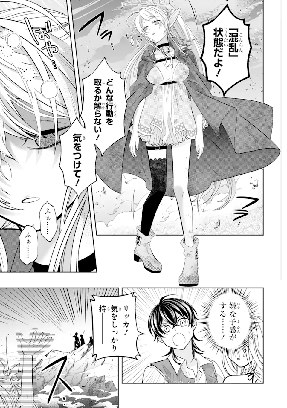 LEVEL 0 NO MAOU-SAMA, ISEKAI DE BOUKENSHA O HAJIMEMASU - raw - Chapter 23.5 - https://jpdd.ccdd.to/JPDD/level0nomaousamaisekaideboukenshaohajimemasu/235000/ztackxflmub.webp