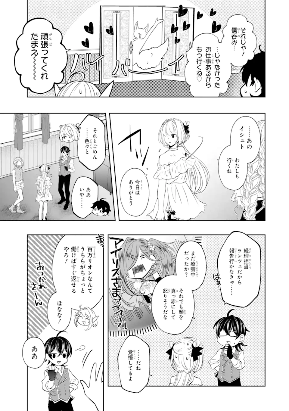 LEVEL 0 NO MAOU-SAMA, ISEKAI DE BOUKENSHA O HAJIMEMASU - raw - Chapter 18.3 - https://jpdd.ccdd.to/JPDD/level0nomaousamaisekaideboukenshaohajimemasu/235708/1bc4h4eolip.webp