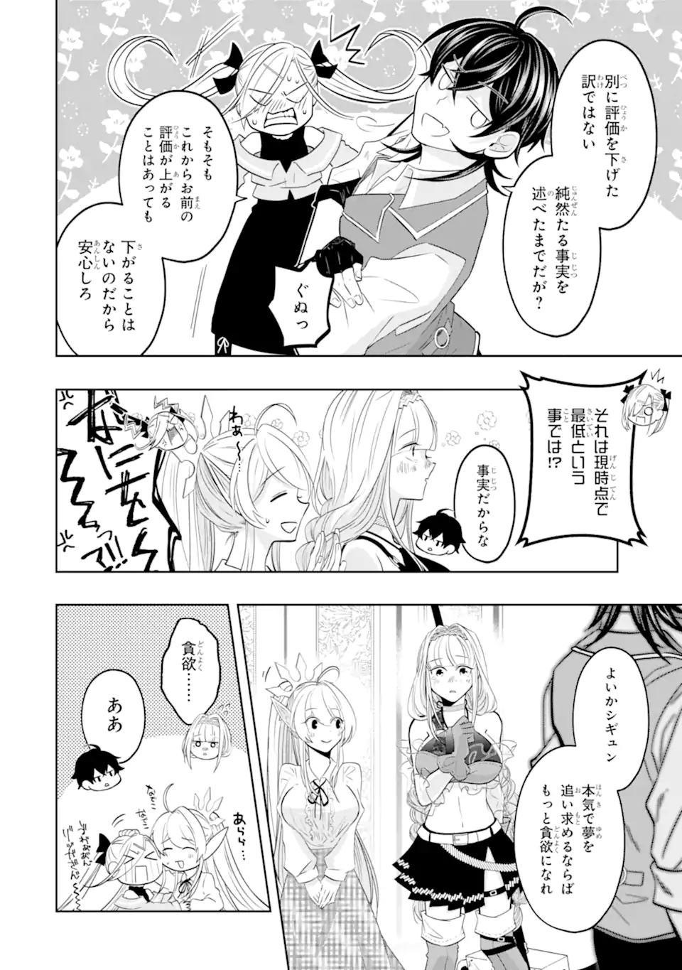 LEVEL 0 NO MAOU-SAMA, ISEKAI DE BOUKENSHA O HAJIMEMASU - raw - Chapter 18.3 - https://jpdd.ccdd.to/JPDD/level0nomaousamaisekaideboukenshaohajimemasu/235708/2aiuc0ixifh.webp