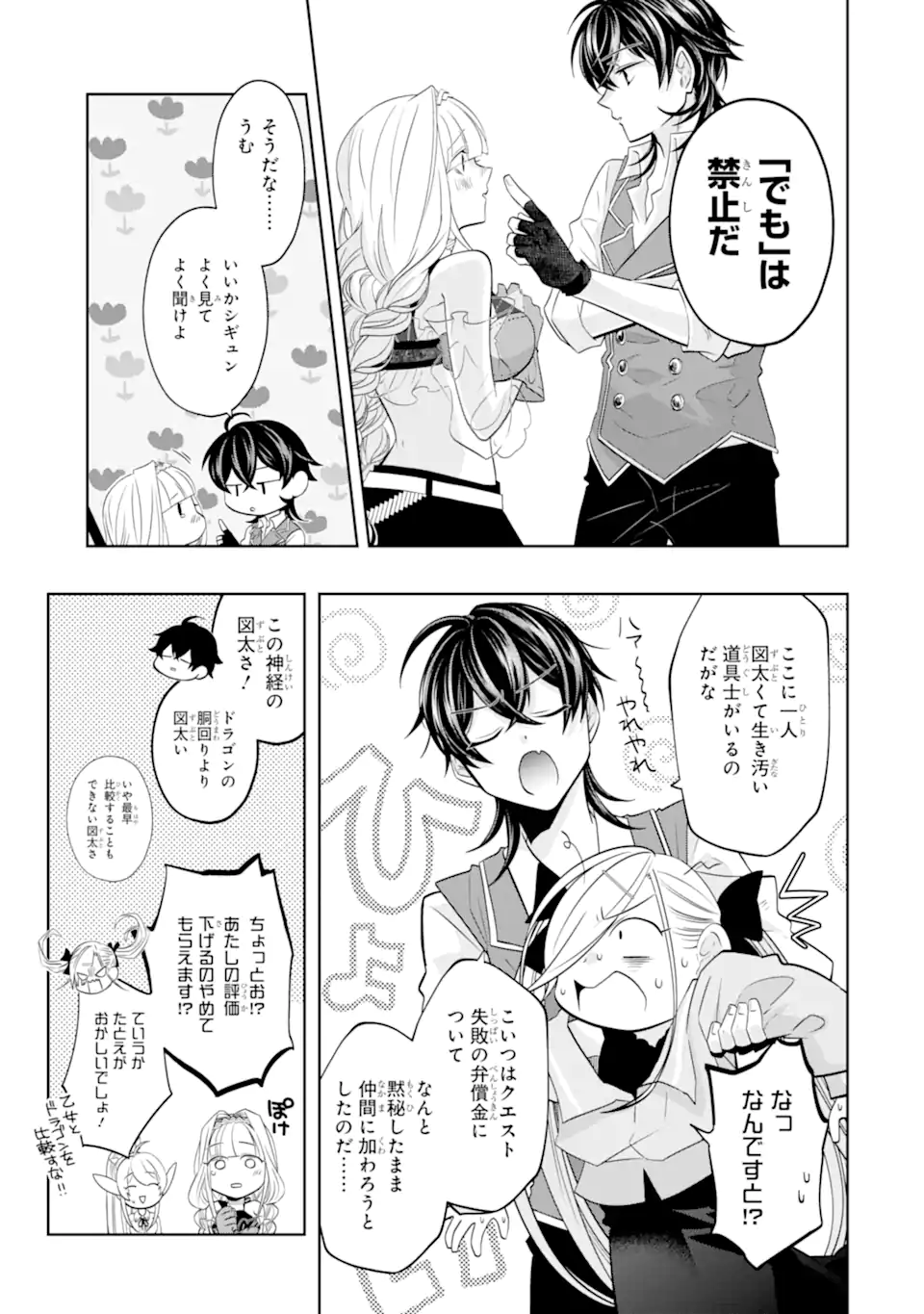 LEVEL 0 NO MAOU-SAMA, ISEKAI DE BOUKENSHA O HAJIMEMASU - raw - Chapter 18.3 - https://jpdd.ccdd.to/JPDD/level0nomaousamaisekaideboukenshaohajimemasu/235708/4apwfvwwmlv.webp