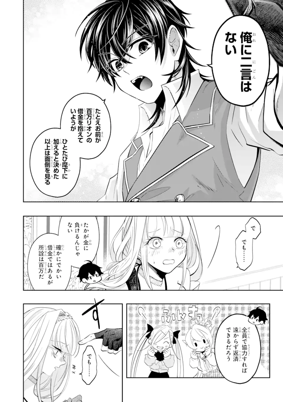LEVEL 0 NO MAOU-SAMA, ISEKAI DE BOUKENSHA O HAJIMEMASU - raw - Chapter 18.3 - https://jpdd.ccdd.to/JPDD/level0nomaousamaisekaideboukenshaohajimemasu/235708/4qbeuybta3e.webp