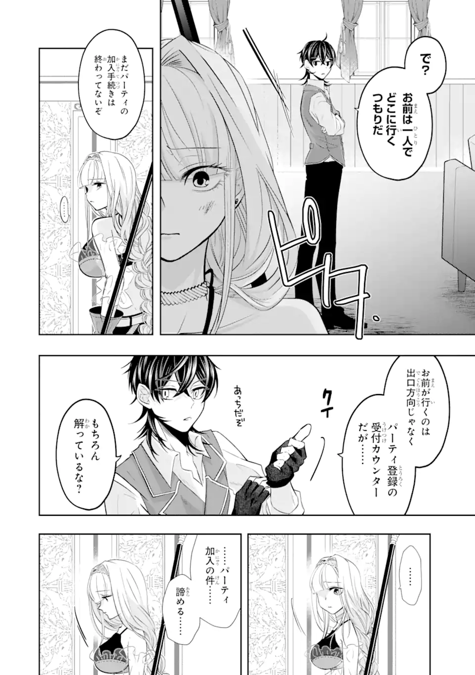 LEVEL 0 NO MAOU-SAMA, ISEKAI DE BOUKENSHA O HAJIMEMASU - raw - Chapter 18.3 - https://jpdd.ccdd.to/JPDD/level0nomaousamaisekaideboukenshaohajimemasu/235708/5ervvs5wzwn.webp