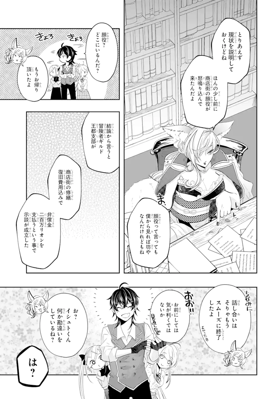 LEVEL 0 NO MAOU-SAMA, ISEKAI DE BOUKENSHA O HAJIMEMASU - raw - Chapter 18.3 - https://jpdd.ccdd.to/JPDD/level0nomaousamaisekaideboukenshaohajimemasu/235708/bwyjfex2j5o.webp