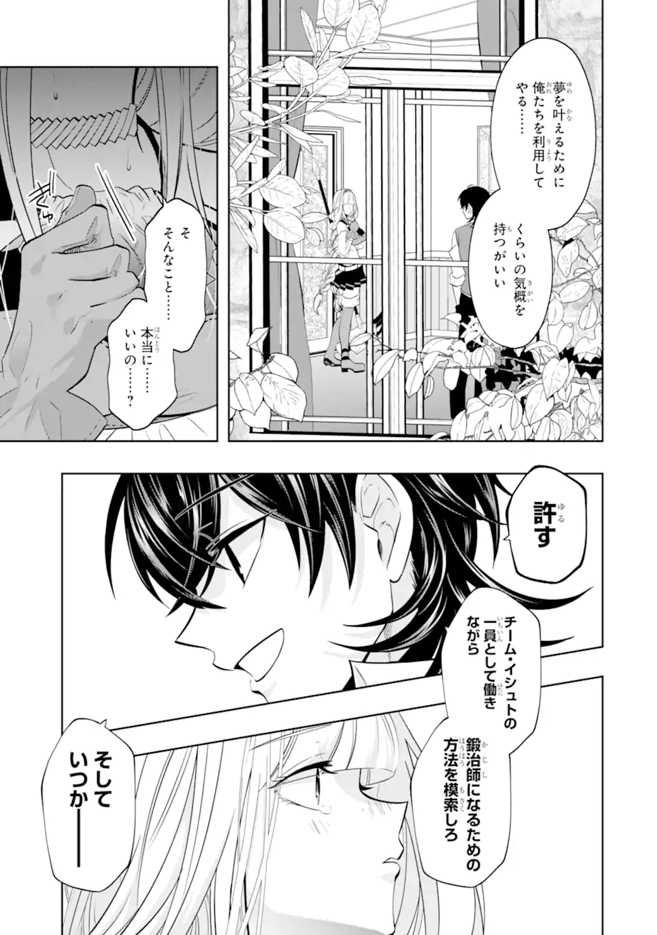 LEVEL 0 NO MAOU-SAMA, ISEKAI DE BOUKENSHA O HAJIMEMASU - raw - Chapter 18.3 - https://jpdd.ccdd.to/JPDD/level0nomaousamaisekaideboukenshaohajimemasu/235708/c3pzp2ddtll.webp