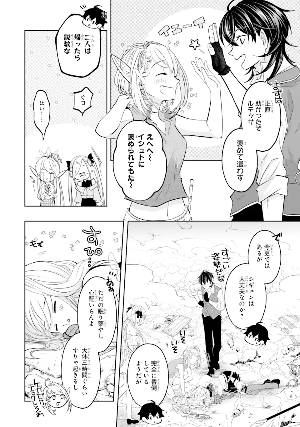 LEVEL 0 NO MAOU-SAMA, ISEKAI DE BOUKENSHA O HAJIMEMASU - raw - Chapter 18.3 - https://jpdd.ccdd.to/JPDD/level0nomaousamaisekaideboukenshaohajimemasu/235708/csnhtouf2qj.webp