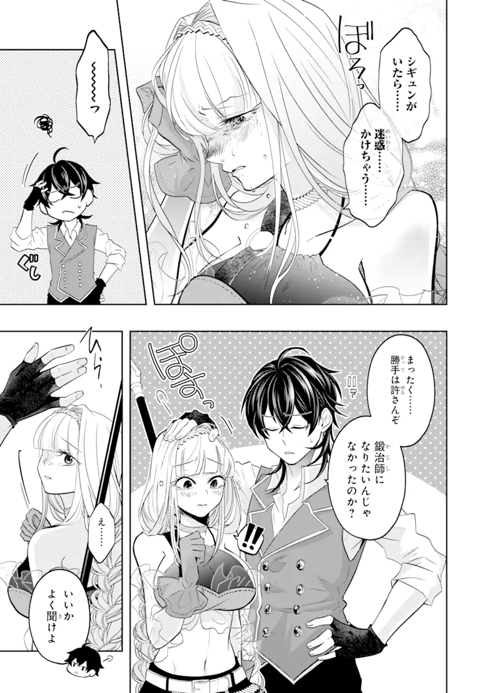 LEVEL 0 NO MAOU-SAMA, ISEKAI DE BOUKENSHA O HAJIMEMASU - raw - Chapter 18.3 - https://jpdd.ccdd.to/JPDD/level0nomaousamaisekaideboukenshaohajimemasu/235708/gyic53cktl3.webp