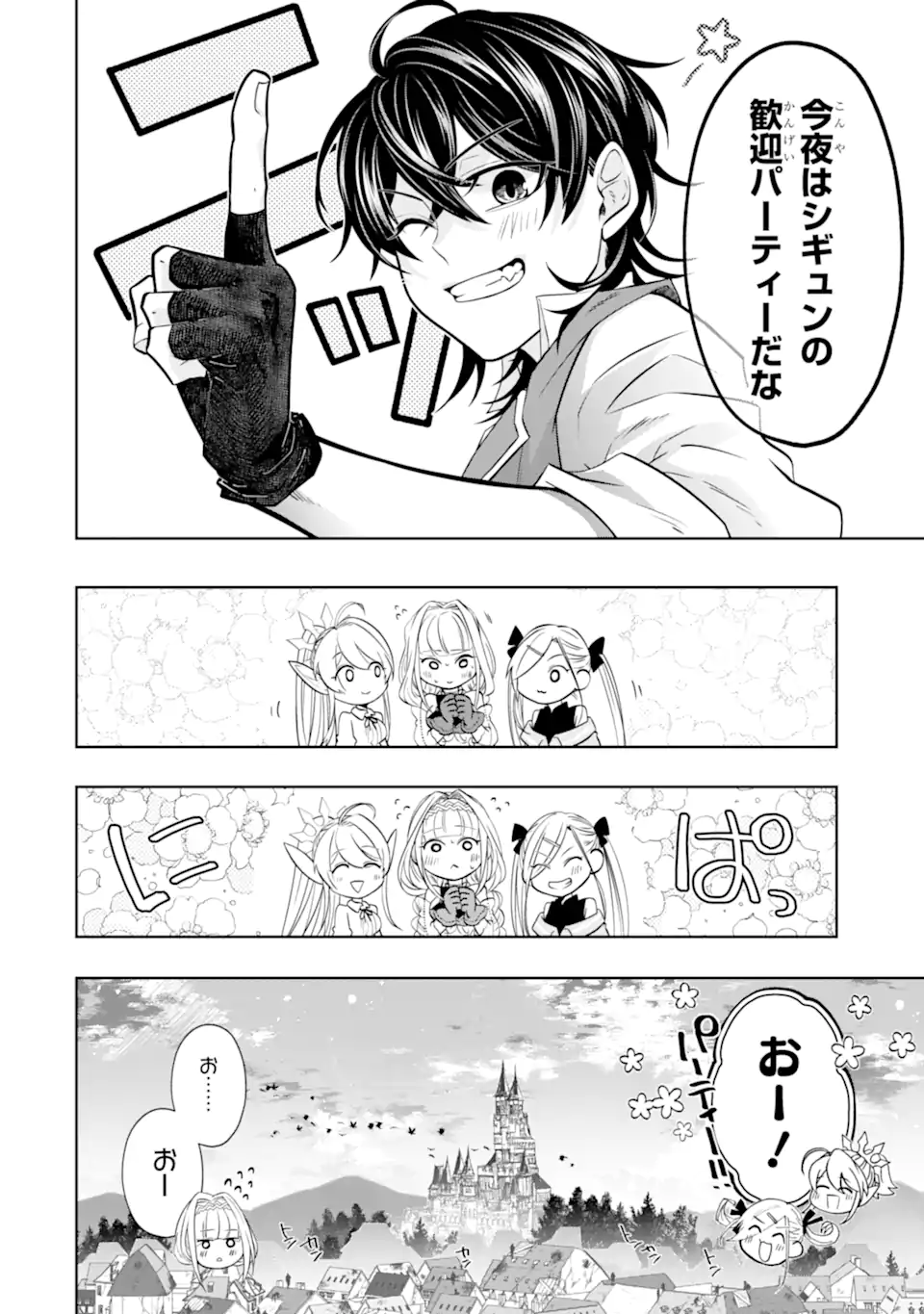 LEVEL 0 NO MAOU-SAMA, ISEKAI DE BOUKENSHA O HAJIMEMASU - raw - Chapter 18.3 - https://jpdd.ccdd.to/JPDD/level0nomaousamaisekaideboukenshaohajimemasu/235708/nhhsx2bkztm.webp