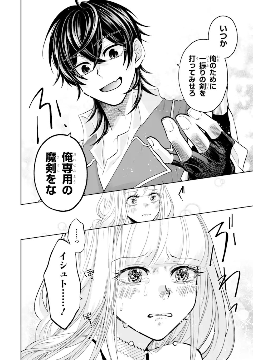 LEVEL 0 NO MAOU-SAMA, ISEKAI DE BOUKENSHA O HAJIMEMASU - raw - Chapter 18.3 - https://jpdd.ccdd.to/JPDD/level0nomaousamaisekaideboukenshaohajimemasu/235708/nok1u411ryf.webp