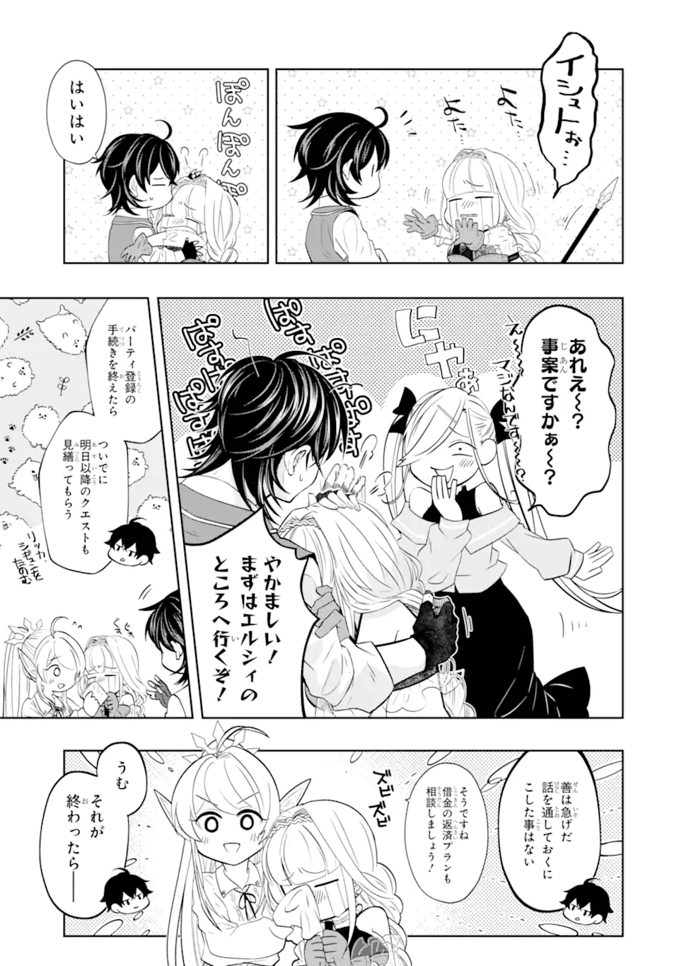 LEVEL 0 NO MAOU-SAMA, ISEKAI DE BOUKENSHA O HAJIMEMASU - raw - Chapter 18.3 - https://jpdd.ccdd.to/JPDD/level0nomaousamaisekaideboukenshaohajimemasu/235708/sgi5ululpyd.webp