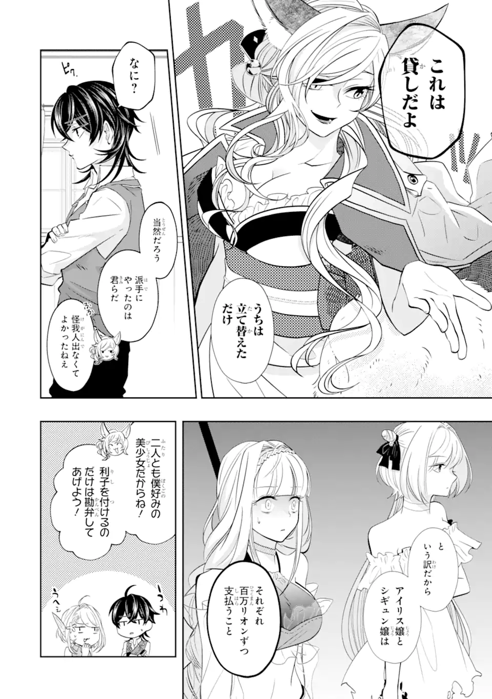 LEVEL 0 NO MAOU-SAMA, ISEKAI DE BOUKENSHA O HAJIMEMASU - raw - Chapter 18.3 - https://jpdd.ccdd.to/JPDD/level0nomaousamaisekaideboukenshaohajimemasu/235708/uklris3uudi.webp