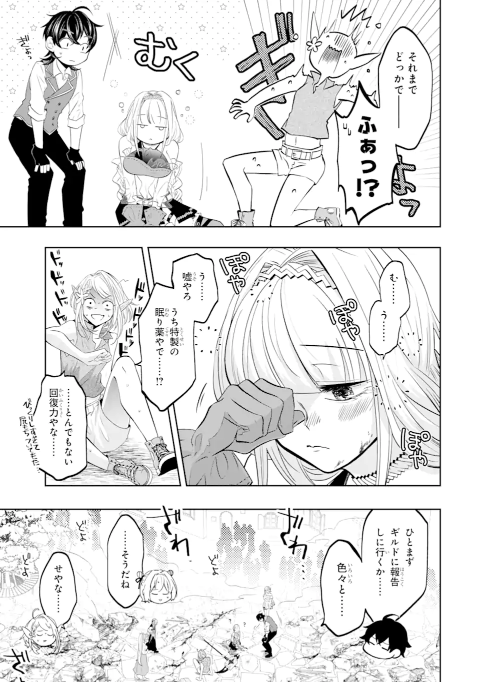LEVEL 0 NO MAOU-SAMA, ISEKAI DE BOUKENSHA O HAJIMEMASU - raw - Chapter 18.3 - https://jpdd.ccdd.to/JPDD/level0nomaousamaisekaideboukenshaohajimemasu/235708/vzpxrr3lzac.webp