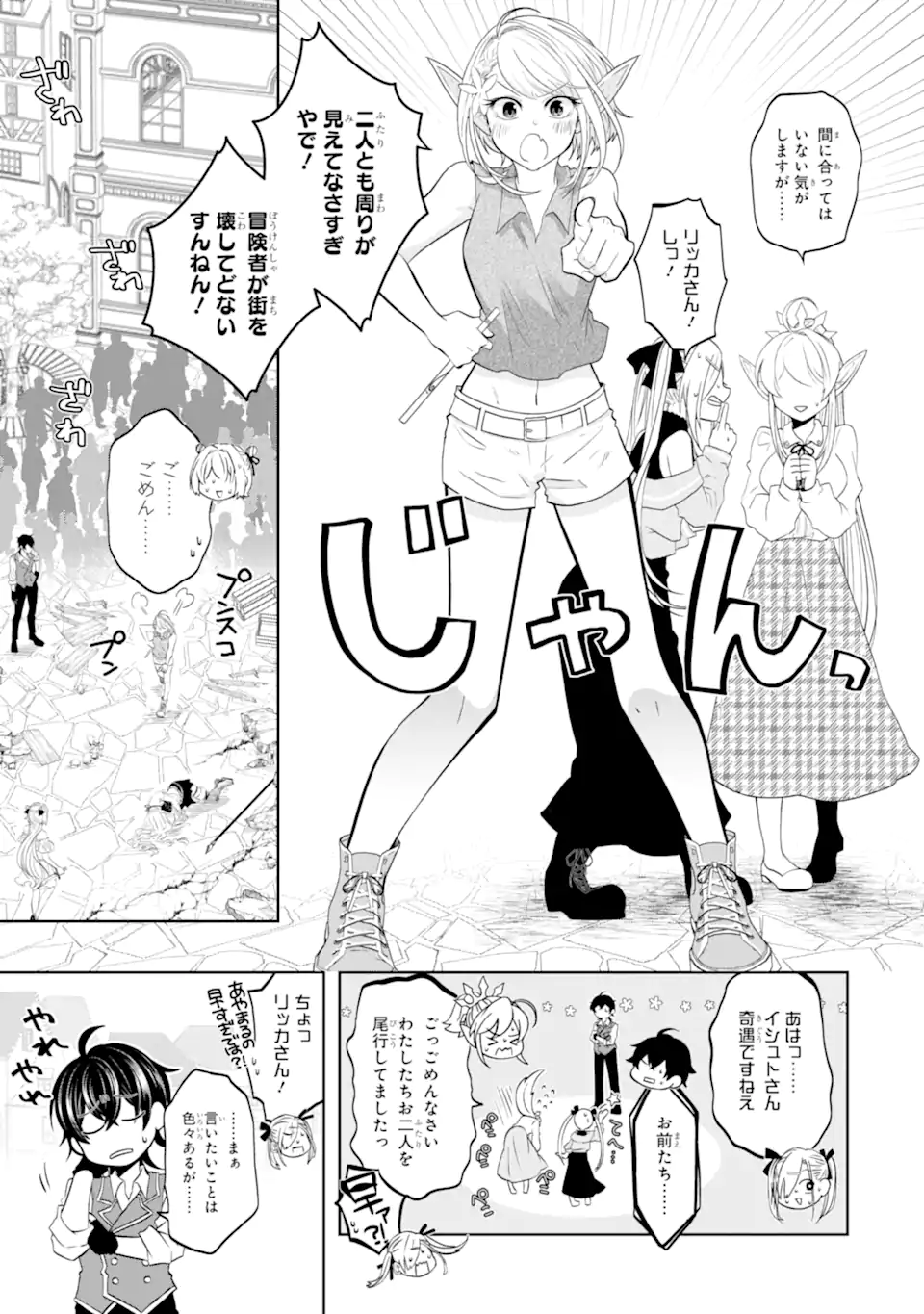 LEVEL 0 NO MAOU-SAMA, ISEKAI DE BOUKENSHA O HAJIMEMASU - raw - Chapter 18.3 - https://jpdd.ccdd.to/JPDD/level0nomaousamaisekaideboukenshaohajimemasu/235708/ykivdsdklfa.webp