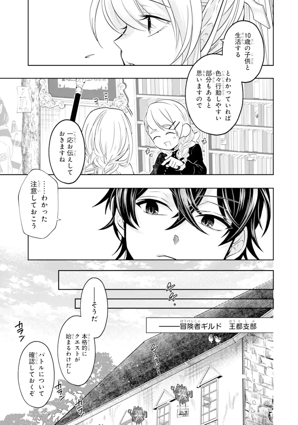 LEVEL 0 NO MAOU-SAMA, ISEKAI DE BOUKENSHA O HAJIMEMASU - raw - Chapter 19.1 - https://jpdd.ccdd.to/JPDD/level0nomaousamaisekaideboukenshaohajimemasu/237887/2wurqef2lbp.webp