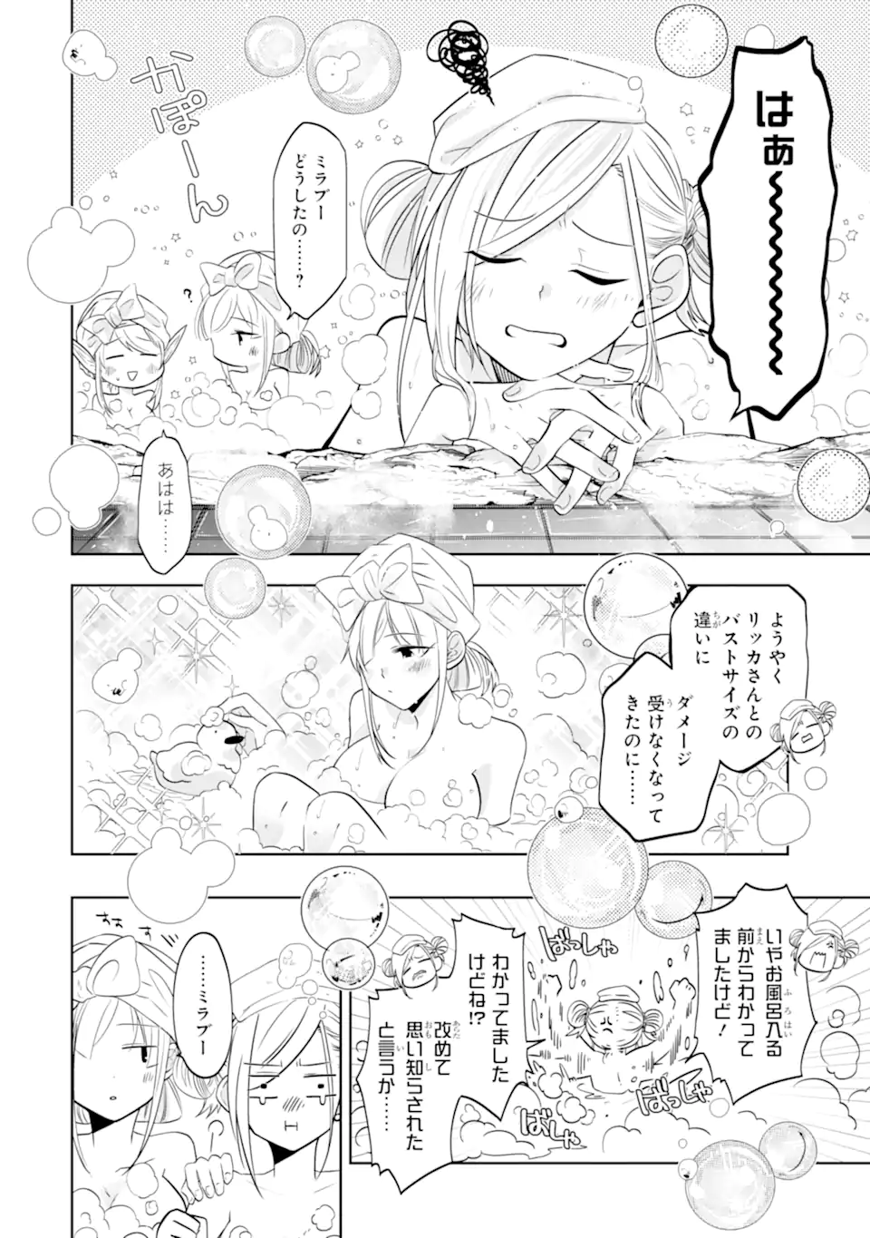 LEVEL 0 NO MAOU-SAMA, ISEKAI DE BOUKENSHA O HAJIMEMASU - raw - Chapter 19.1 - https://jpdd.ccdd.to/JPDD/level0nomaousamaisekaideboukenshaohajimemasu/237887/4z033by1wsa.webp