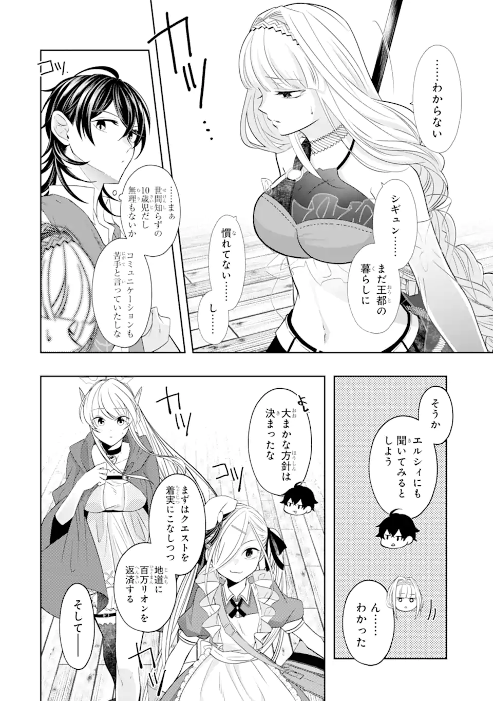 LEVEL 0 NO MAOU-SAMA, ISEKAI DE BOUKENSHA O HAJIMEMASU - raw - Chapter 19.1 - https://jpdd.ccdd.to/JPDD/level0nomaousamaisekaideboukenshaohajimemasu/237887/acxk1ad2e1z.webp