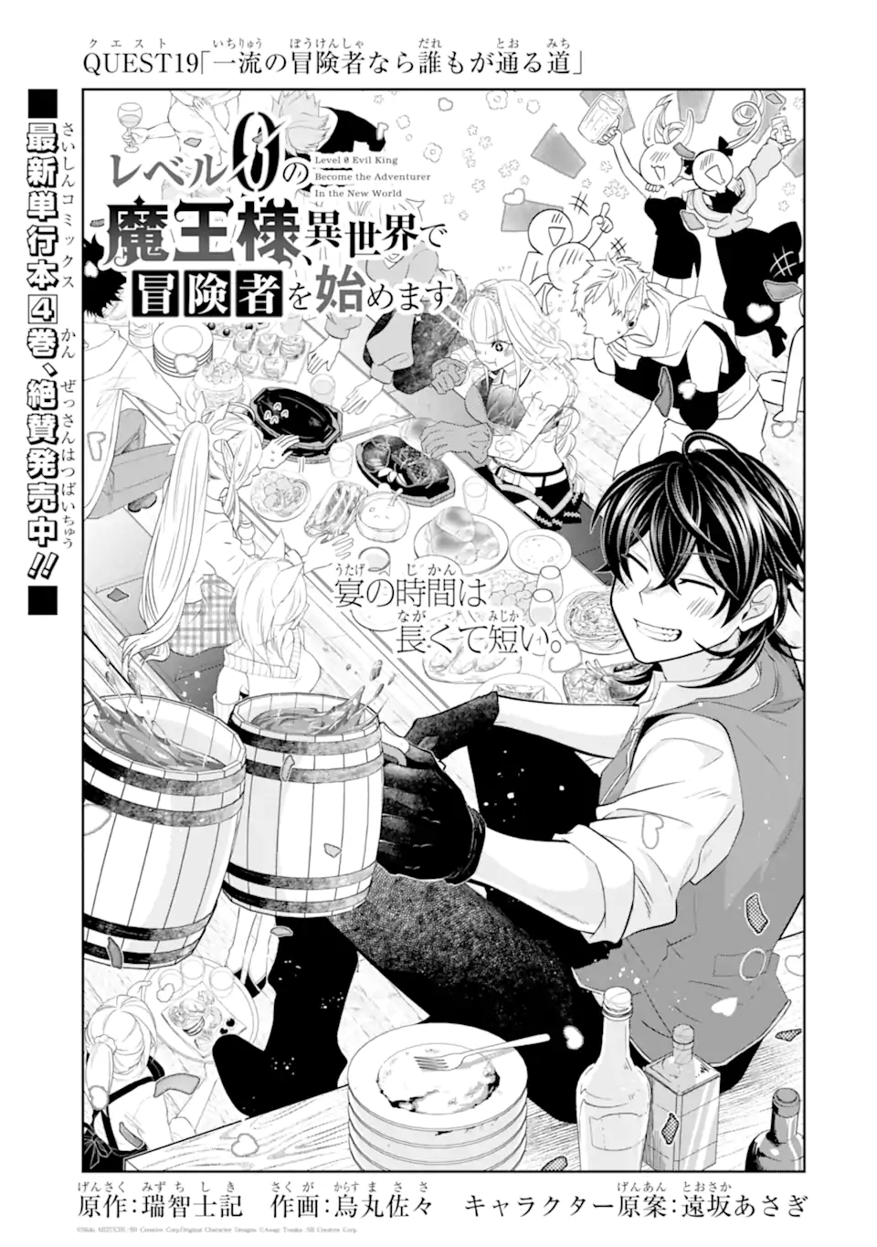LEVEL 0 NO MAOU-SAMA, ISEKAI DE BOUKENSHA O HAJIMEMASU - raw - Chapter 19.1 - https://jpdd.ccdd.to/JPDD/level0nomaousamaisekaideboukenshaohajimemasu/237887/gmbdsfa2oco.webp