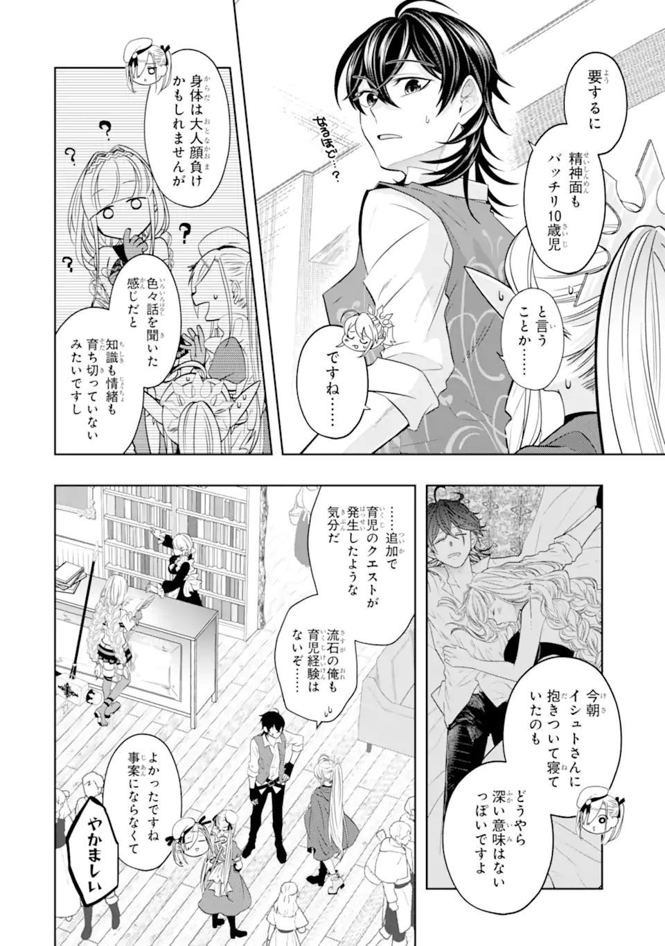 LEVEL 0 NO MAOU-SAMA, ISEKAI DE BOUKENSHA O HAJIMEMASU - raw - Chapter 19.1 - https://jpdd.ccdd.to/JPDD/level0nomaousamaisekaideboukenshaohajimemasu/237887/i4zxgu2z0nq.webp