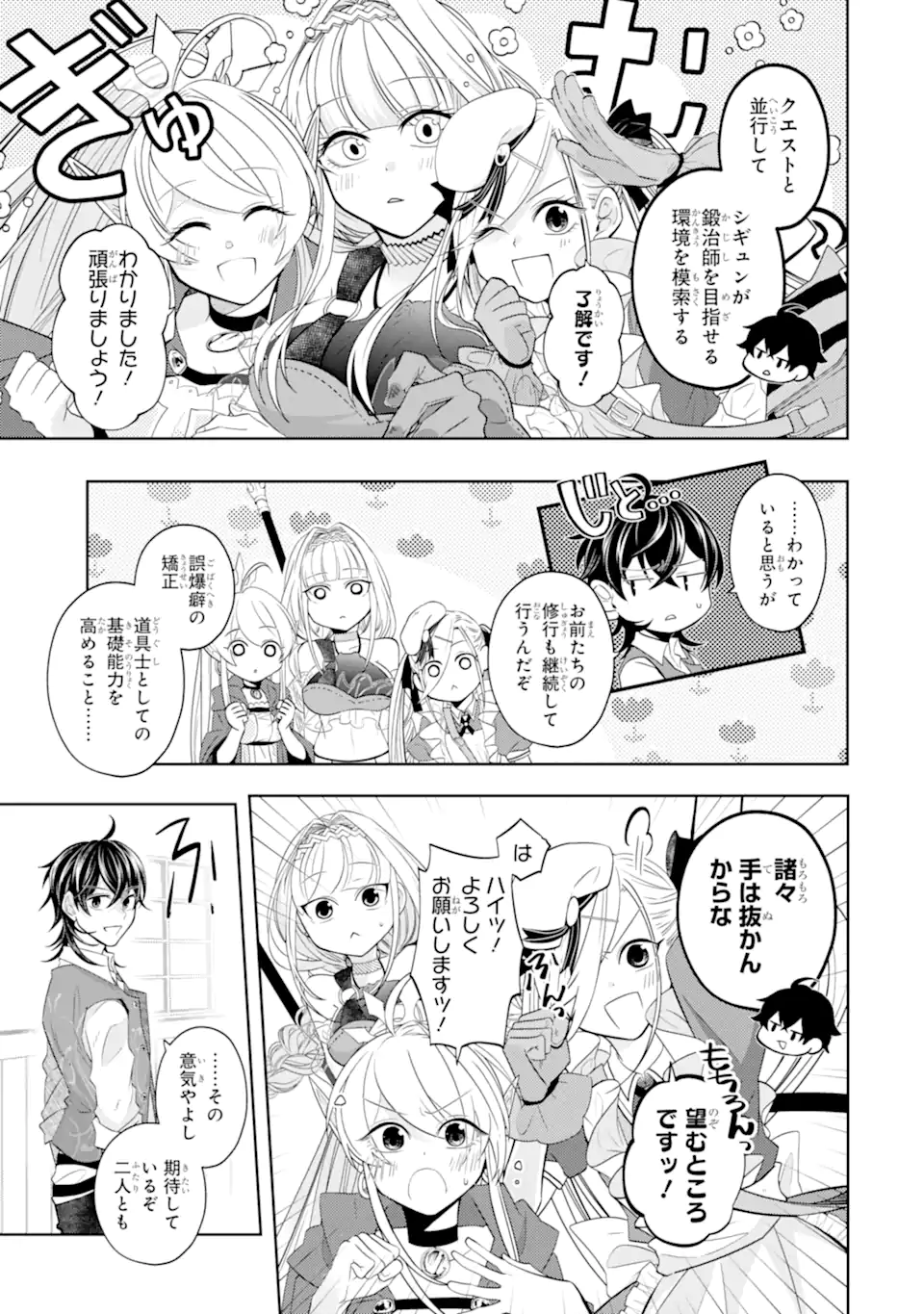 LEVEL 0 NO MAOU-SAMA, ISEKAI DE BOUKENSHA O HAJIMEMASU - raw - Chapter 19.1 - https://jpdd.ccdd.to/JPDD/level0nomaousamaisekaideboukenshaohajimemasu/237887/kiatb3uvlin.webp