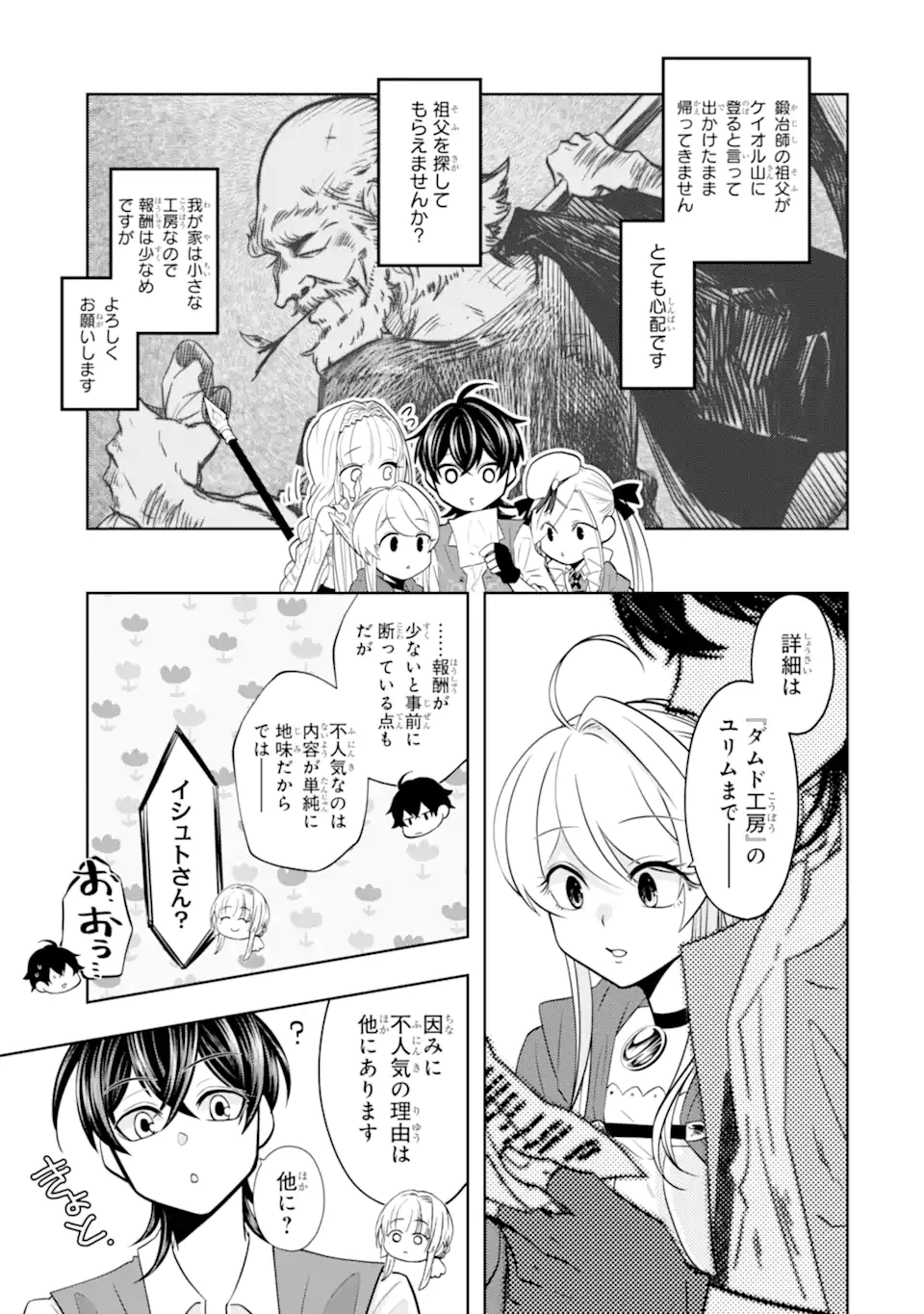 LEVEL 0 NO MAOU-SAMA, ISEKAI DE BOUKENSHA O HAJIMEMASU - raw - Chapter 19.1 - https://jpdd.ccdd.to/JPDD/level0nomaousamaisekaideboukenshaohajimemasu/237887/l0erdmgmezp.webp