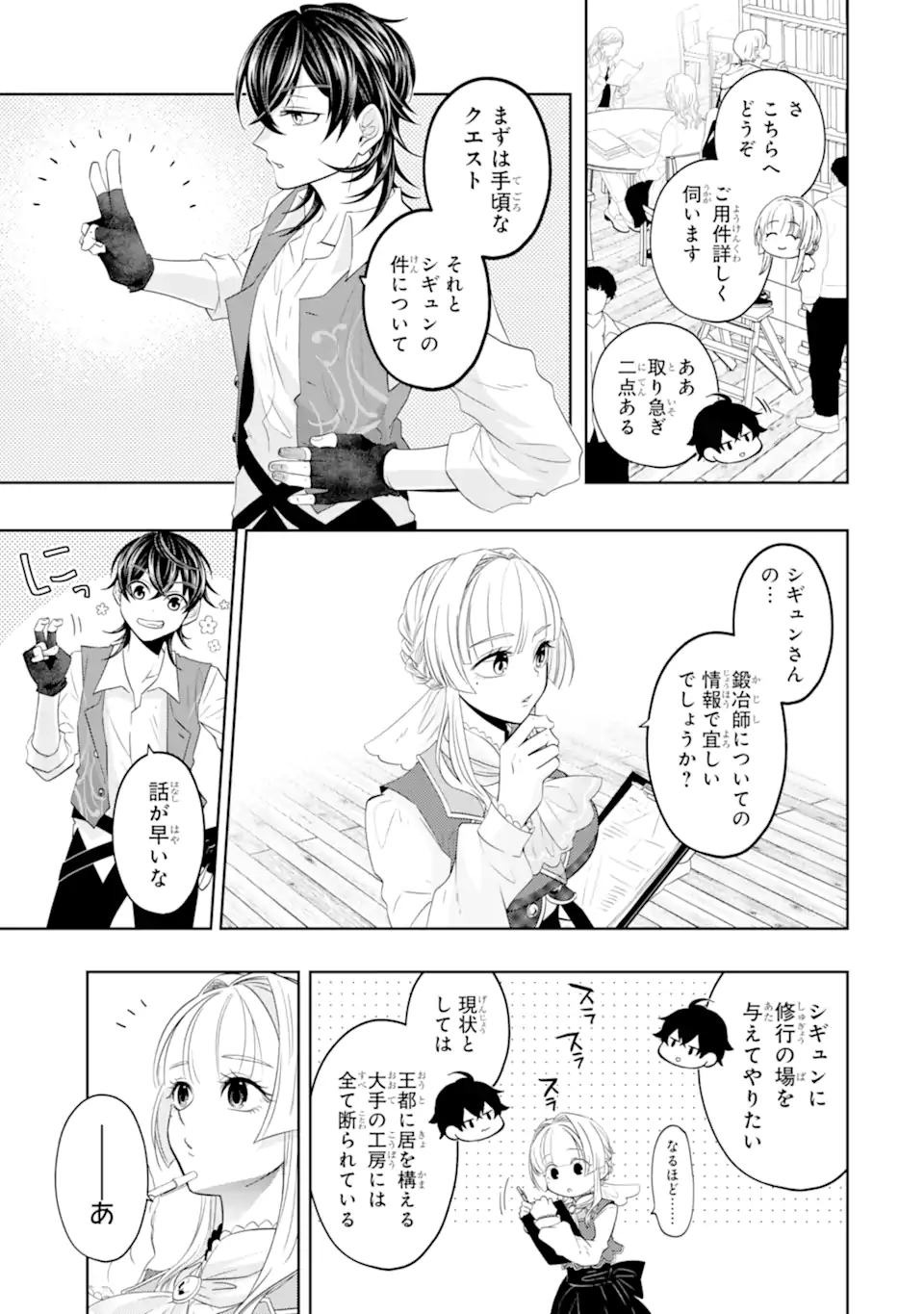 LEVEL 0 NO MAOU-SAMA, ISEKAI DE BOUKENSHA O HAJIMEMASU - raw - Chapter 19.1 - https://jpdd.ccdd.to/JPDD/level0nomaousamaisekaideboukenshaohajimemasu/237887/ljdxjwuo2br.webp