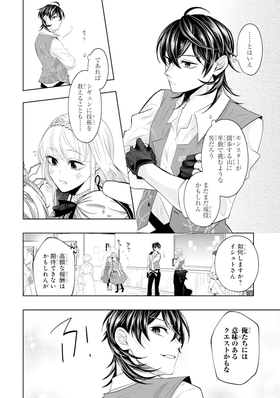 LEVEL 0 NO MAOU-SAMA, ISEKAI DE BOUKENSHA O HAJIMEMASU - raw - Chapter 19.1 - https://jpdd.ccdd.to/JPDD/level0nomaousamaisekaideboukenshaohajimemasu/237887/n5nkauvojbh.webp
