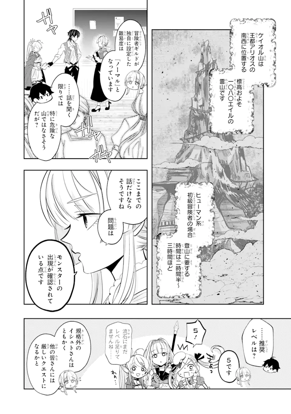 LEVEL 0 NO MAOU-SAMA, ISEKAI DE BOUKENSHA O HAJIMEMASU - raw - Chapter 19.1 - https://jpdd.ccdd.to/JPDD/level0nomaousamaisekaideboukenshaohajimemasu/237887/r1fw2qr0sb1.webp