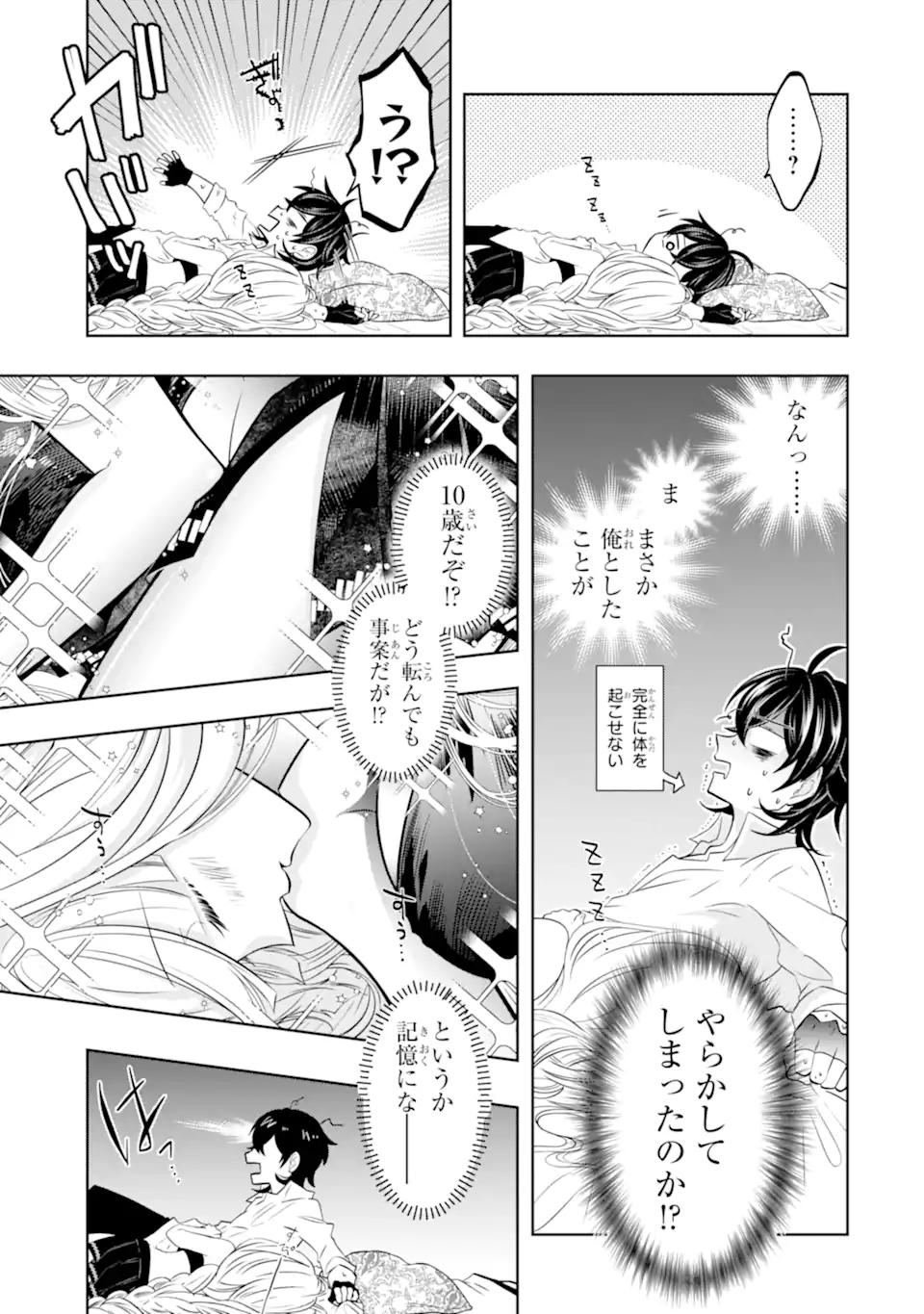 LEVEL 0 NO MAOU-SAMA, ISEKAI DE BOUKENSHA O HAJIMEMASU - raw - Chapter 19.1 - https://jpdd.ccdd.to/JPDD/level0nomaousamaisekaideboukenshaohajimemasu/237887/rjwmv02bel0.webp