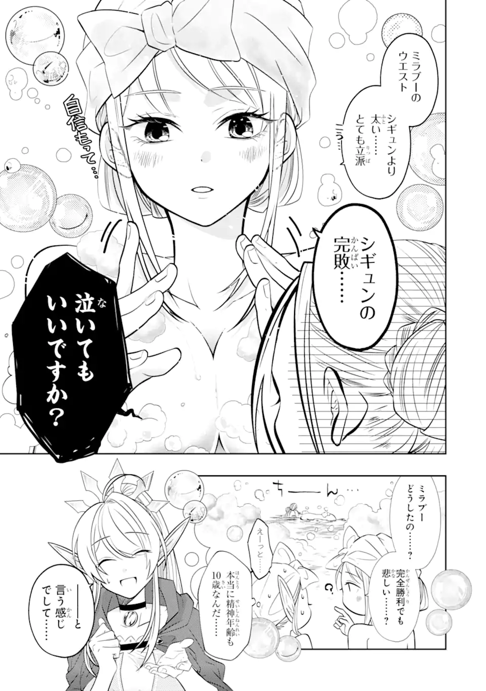 LEVEL 0 NO MAOU-SAMA, ISEKAI DE BOUKENSHA O HAJIMEMASU - raw - Chapter 19.1 - https://jpdd.ccdd.to/JPDD/level0nomaousamaisekaideboukenshaohajimemasu/237887/uyuoup12aec.webp