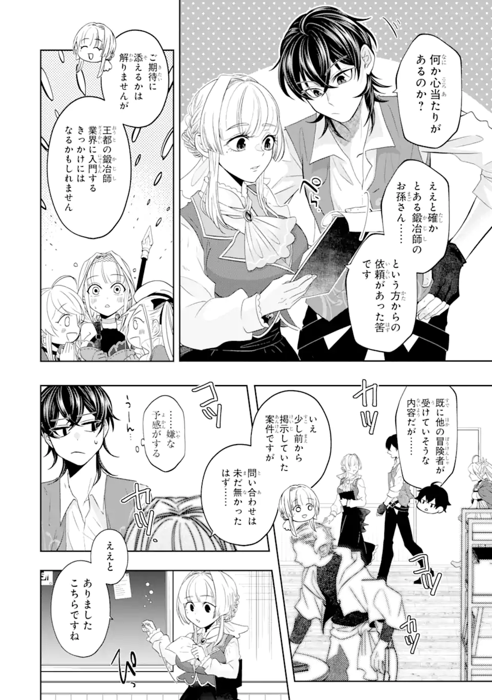 LEVEL 0 NO MAOU-SAMA, ISEKAI DE BOUKENSHA O HAJIMEMASU - raw - Chapter 19.1 - https://jpdd.ccdd.to/JPDD/level0nomaousamaisekaideboukenshaohajimemasu/237887/zp55ym5elo2.webp