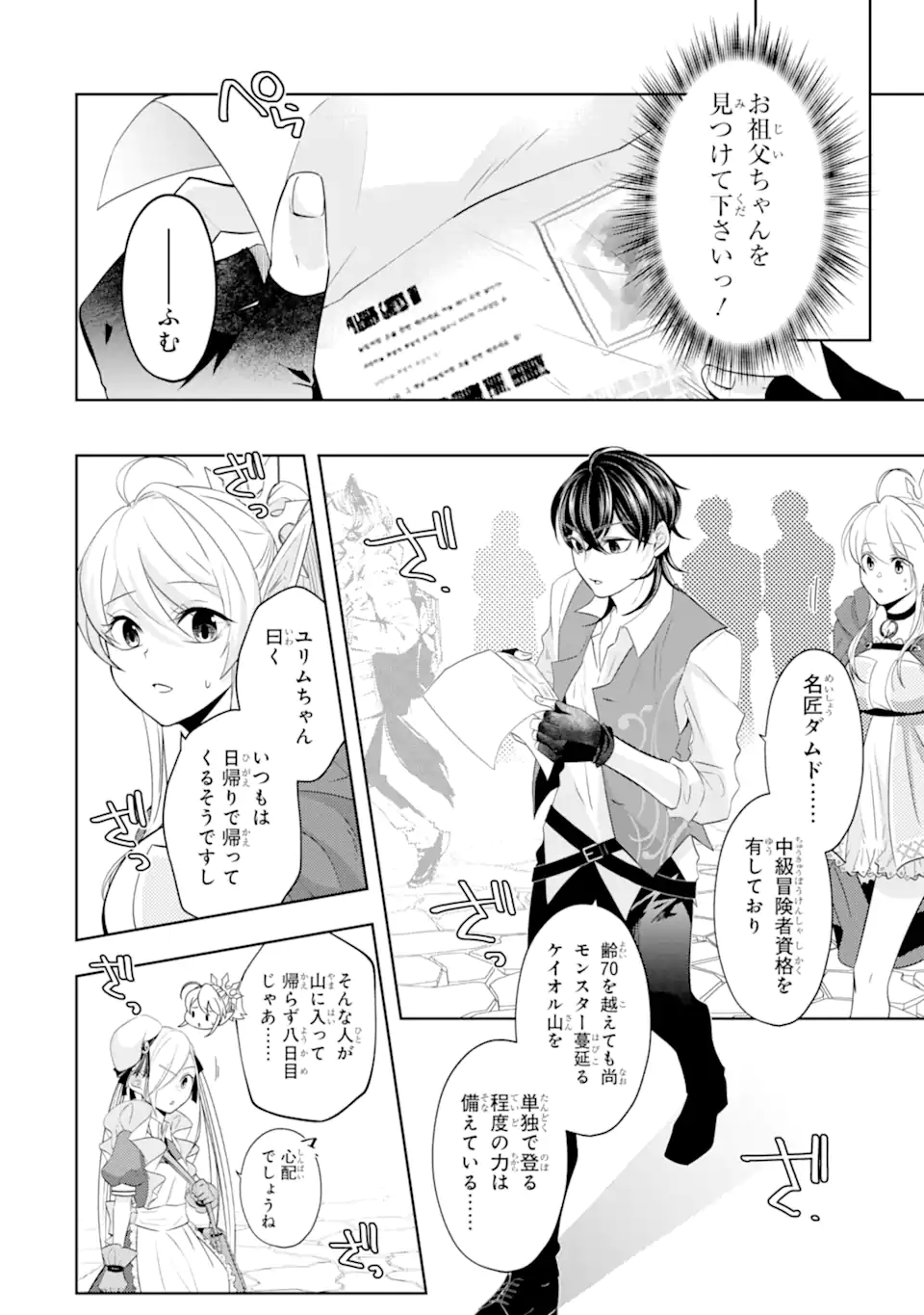 LEVEL 0 NO MAOU-SAMA, ISEKAI DE BOUKENSHA O HAJIMEMASU - raw - Chapter 19.2 - https://jpdd.ccdd.to/JPDD/level0nomaousamaisekaideboukenshaohajimemasu/240444/1kygmme3jho.webp