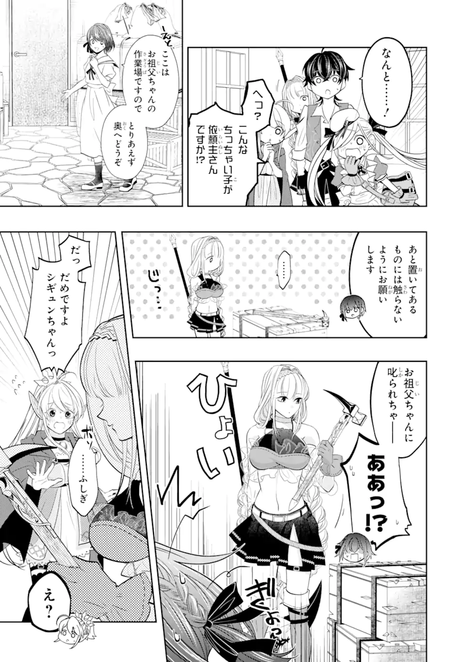 LEVEL 0 NO MAOU-SAMA, ISEKAI DE BOUKENSHA O HAJIMEMASU - raw - Chapter 19.2 - https://jpdd.ccdd.to/JPDD/level0nomaousamaisekaideboukenshaohajimemasu/240444/1xy15ntjb24.webp