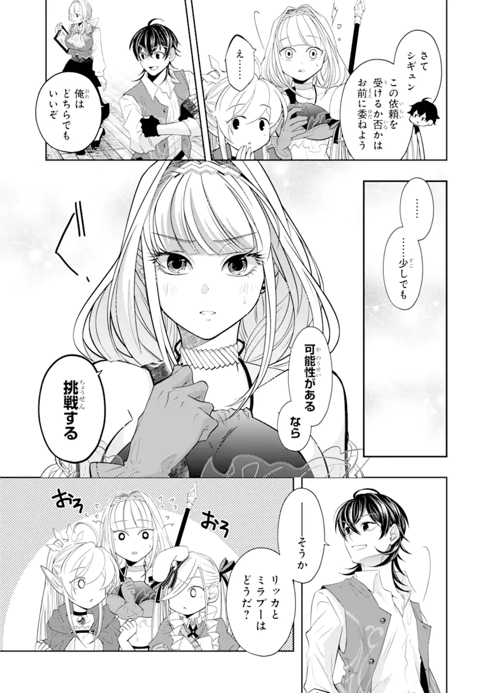 LEVEL 0 NO MAOU-SAMA, ISEKAI DE BOUKENSHA O HAJIMEMASU - raw - Chapter 19.2 - https://jpdd.ccdd.to/JPDD/level0nomaousamaisekaideboukenshaohajimemasu/240444/3mhxxc3whmr.webp